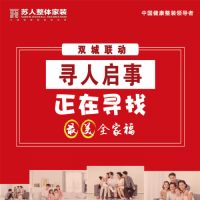 晋城苏人装饰“双城联动 · 寻最美全家福”隆重发布