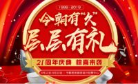 今朝装饰：21年风雨，21年磨练，21年成长，21年辉煌… ​