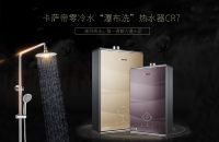 卡萨帝零冷水“瀑布洗”燃气热水器IFA展获技术创新成果奖