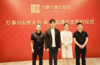 重磅官宣！万事兴集成灶签约佟大为关悦夫妇