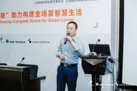 2019“智慧物联”助力构建全场景智慧生活高峰论坛