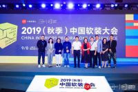 揭秘未来家居产业新动向  2019(秋季)中国软装大会落幕