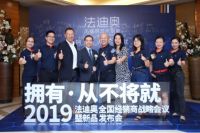 法迪奥新品发布会：设计元年，把不锈钢产品推向更大市场