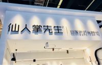 仙人掌先生盛建:以优质与专业设计打造自家灯光顾问