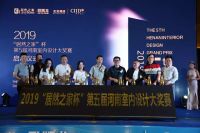 2019“居然之家杯”第五届河南室内设计大奖赛完美启航