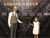 庆祝“2019深圳设计材料顾问联盟10周年盛典”圆满成功