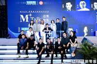 M+Talk讲师团全国巡讲发布会重磅启动 用语言传递设计力量