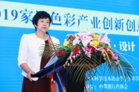 2019家居色彩产业创新创意高峰论坛为全国双创再添时尚色彩
