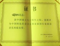 韩丽董事长胡文权荣获奖优秀提名奖