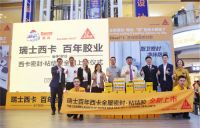 9月9日，全城聚“胶” ——西卡胶惊艳空降德高门店！