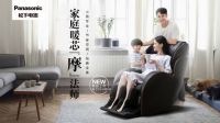 松下EP-MA32、EP-MAC8暖芯按摩椅