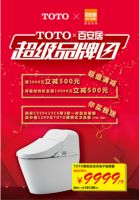 TOTO X百安居超级品牌日，卫浴品牌如何打响金秋装修季？