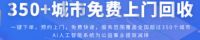 以Ai赋能“收破烂”行业——斑鸠回收开启行业新气象