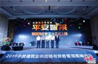 平安城科携手中建协发布“平安智采”智慧供应链平台