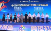 蒙娜丽莎上榜“中国创新创造标杆的佛山企业品牌”