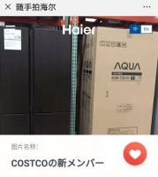 “随手拍”海尔：日本COSTCO会员买冰箱选AQUA