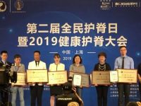 2019健康护脊大会圆满落幕 金可儿助力开启护脊产业2.0时