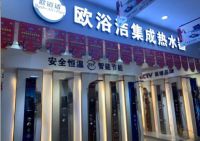 欧浴洁:一款有情调的集成热水器,带你体验沐浴好时光