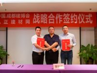 英富曼天一与九正科技达成战略合作 打造成都建博会家居展