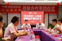 英富曼天一与九正科技达成战略合作 打造成都建博会家居展