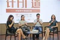 探讨与分享|趣加秀“设计有门道”在梦天家居集团顺利开播