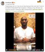 ​科比9月15日中国行，为慕思篮球王全国总决赛强势打CALL