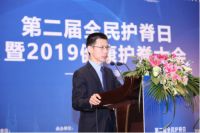 第二届全民护脊日暨2019健康护脊大会在沪成功召开