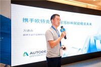 酷家乐受邀出席欧特克AU中国“大师汇”，探索BIM领域精装未来