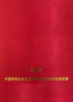 金牌卫浴再获殊荣—中国特色社会主义事业家居行业建设者优秀提名奖