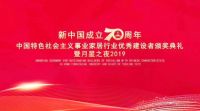 金牌卫浴再获殊荣—中国特色社会主义事业家居行业建设者优秀提名奖