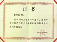 金牌卫浴再获殊荣—中国特色社会主义事业家居行业建设者优秀提名奖