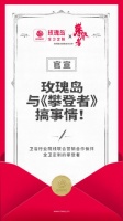 官宣！玫瑰岛携手电影《攀登者》，献礼祖国70华诞