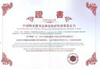 喜报：首开物业品牌价值跃升至40.05亿元！