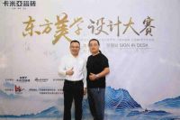 这场被2.6万人关注的设计大赛大有不同!