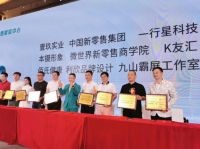 王九山百度霸屏工作室与新零售赋能中心达成合作关系