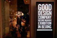 “熊本熊之父”水野学北京个人作品展盛大开幕