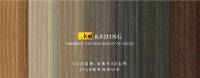 拥抱自然之美，创新工艺与木质的碰撞——KD板3D新品上市！