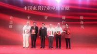 再摘桂冠|恭祝贾然董事长获中国家具行业卓越贡献奖