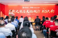 合作再升温 居然之家携手阿里再战“双11”