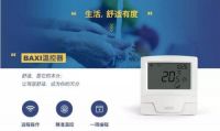 BAXI云科技智能控制器，让您随时掌控家的温度
