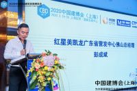 2020中国建博会（上海）佛山招展推介会成功举办