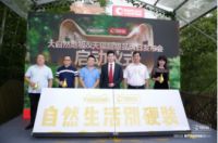 大自然地板联手天猫超级品牌日 撬动亿级流量