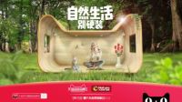 大自然地板联手天猫超级品牌日 撬动亿级流量