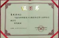 中陶实业董事长夏剑石当选中国建筑卫生陶瓷协会副会长