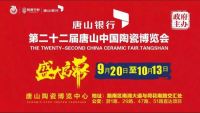 中陶实业董事长夏剑石当选中国建筑卫生陶瓷协会副会长