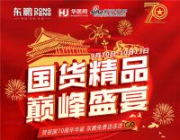 叮咚~恭喜您免费喜提东鹏瓷砖45块小地砖！