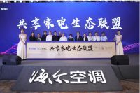 海尔发布5G共享空气标准 开启共享场景生态5G时代