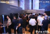 海尔发布5G共享空气标准 开启共享场景生态5G时代