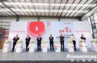 意大利依玛中国生产基地正式揭幕 书写温暖变革新篇章