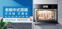 老板电器:坚持创新驱动,见证和推动中国人40年厨房变革
